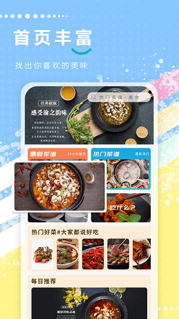 老爹app下载,老爹,菜谱app,美食app