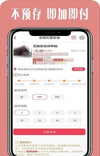 优惠加油手机版下载
