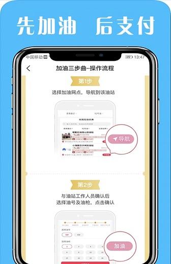 优惠加油手机版下载