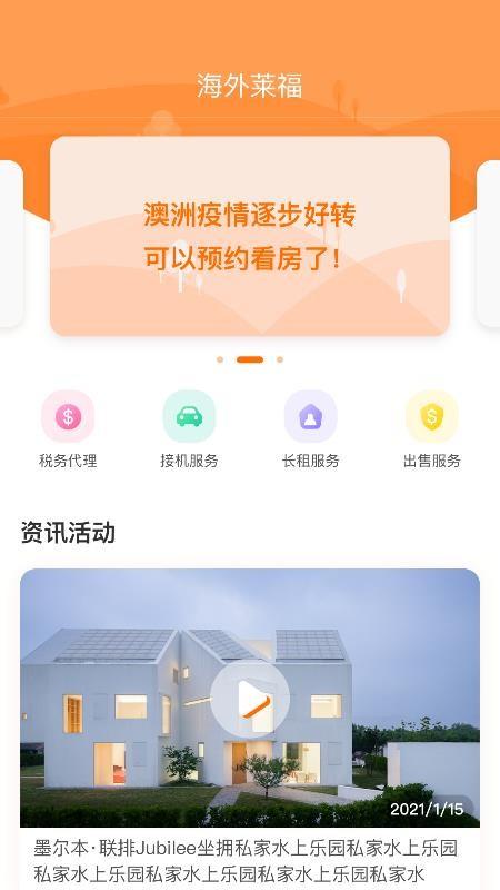 海外莱福app下载,海外莱福安卓版