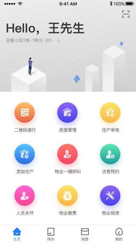 E居管家app下载,E居管家安卓版