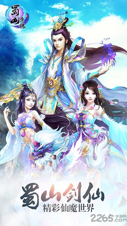 蜀山奇缘变态版下载,蜀山奇缘,仙侠手游,rpg手游