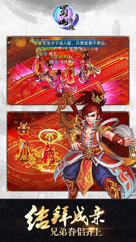 蜀山奇缘变态版下载,蜀山奇缘,仙侠手游,rpg手游