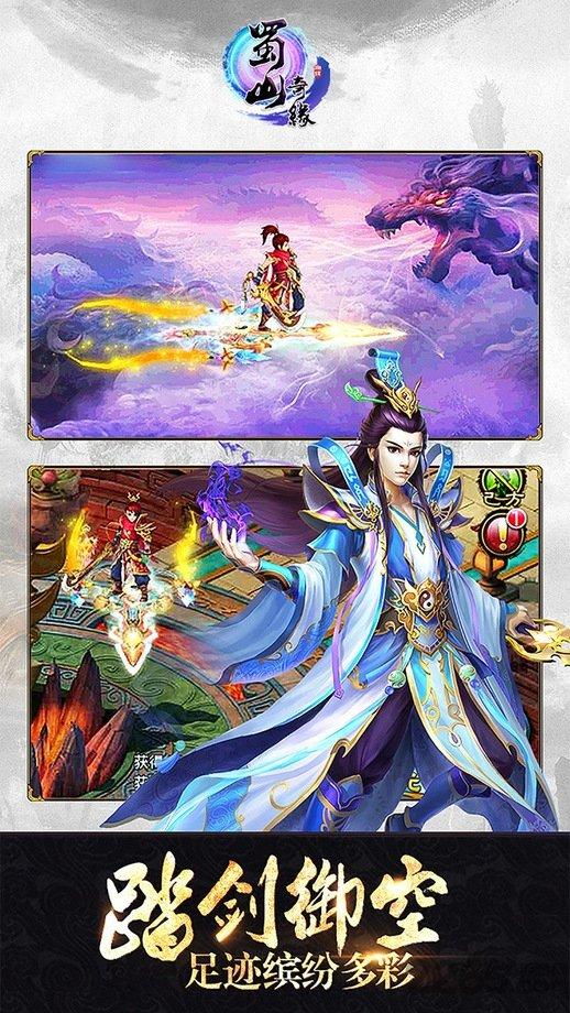 蜀山奇缘变态版下载,蜀山奇缘,仙侠手游,rpg手游