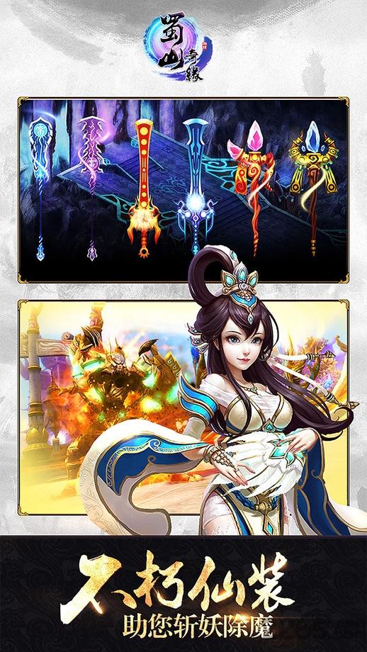 蜀山奇缘变态版下载,蜀山奇缘,仙侠手游,rpg手游