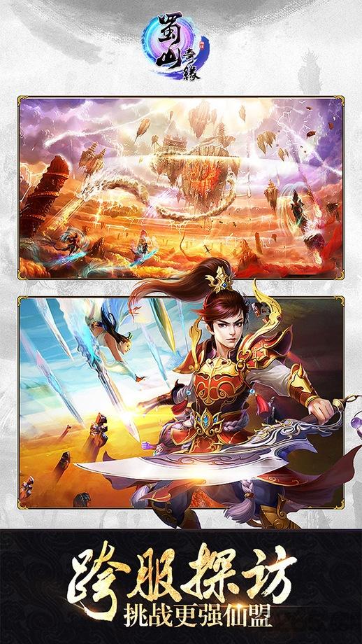 蜀山奇缘变态版下载,蜀山奇缘,仙侠手游,rpg手游