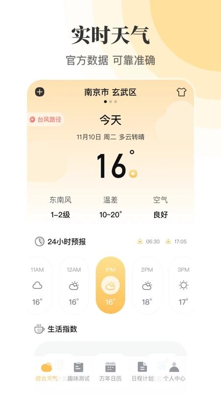 日历农历万年历app下载,日历app,万年历app,日历农历万年历