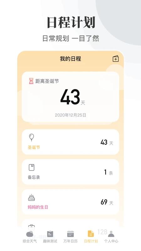 日历农历万年历app下载,日历app,万年历app,日历农历万年历