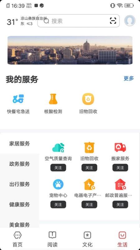 数字凉山app下载,数字凉山,凉山app,服务app