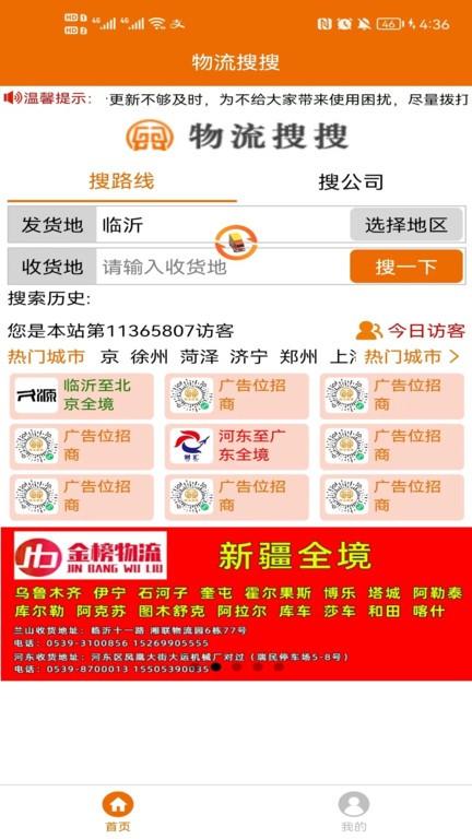 物流搜搜app下载,物流搜搜,物流app