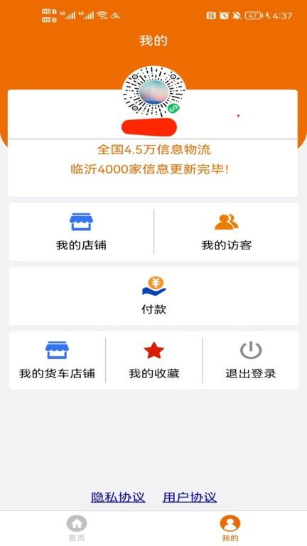 物流搜搜app下载,物流搜搜,物流app
