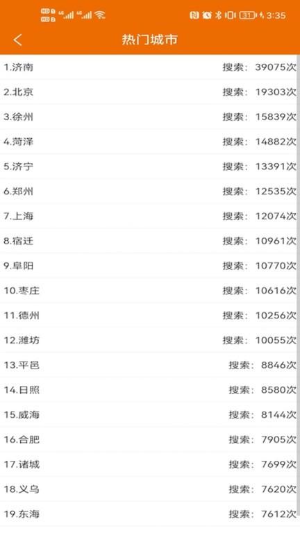 物流搜搜app下载,物流搜搜,物流app