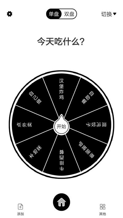 转盘随机决定最新版下载,转盘随机决定,转盘app,决定app