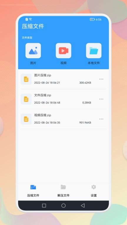 解压全能专家软件下载,解压全能专家,解压缩app,工具app