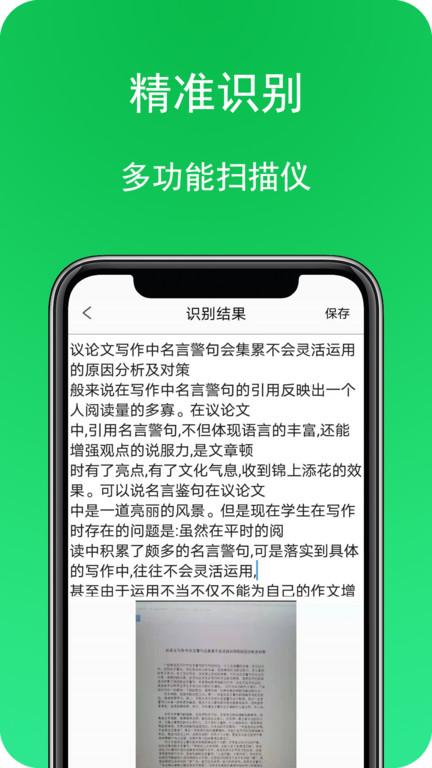 拍照识字app(改名为拍照扫描全能宝)下载,拍照识字,扫描app,识字app