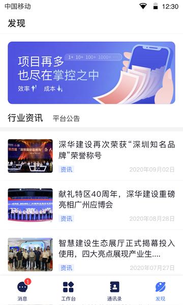 领筑link app下载,领筑link,管理app,工程app
