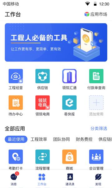 领筑link app下载,领筑link,管理app,工程app