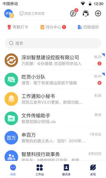领筑link app下载,领筑link,管理app,工程app