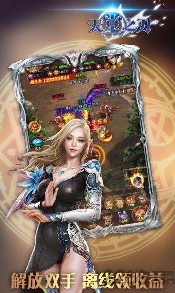 天堂之刃vivo手游下载,魔幻手游,养成手游,vivo手游,天堂之刃