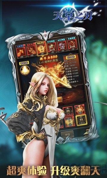 天堂之刃vivo手游下载,魔幻手游,养成手游,vivo手游,天堂之刃