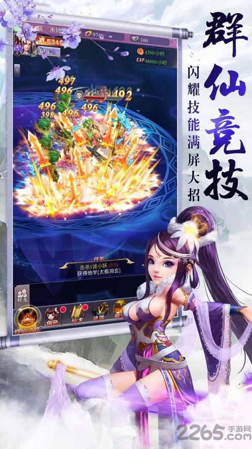 慕星仙剑传官方版下载,慕星仙剑传,玄幻手游,仙侠手游