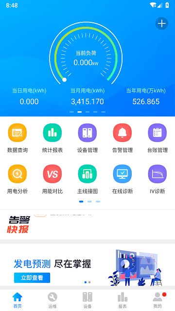 品能者app下载,品能者,发电app,管理app