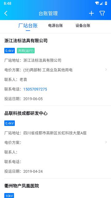 品能者app下载,品能者,发电app,管理app