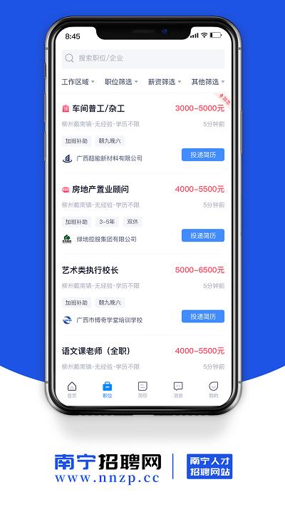 南宁招聘网app下载,南宁招聘网,找工作app,南宁app