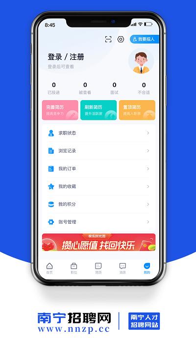 南宁招聘网app下载,南宁招聘网,找工作app,南宁app