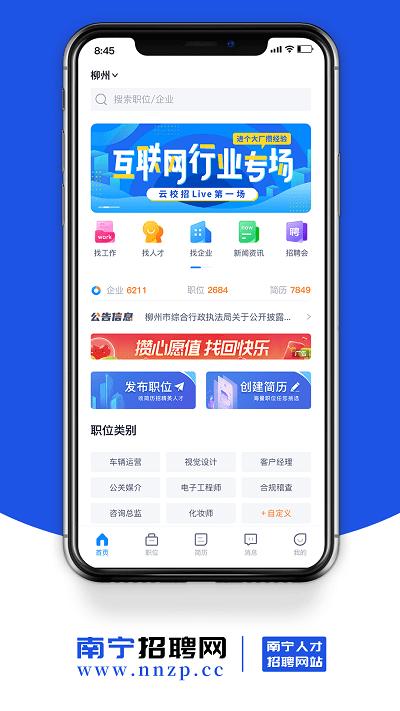 南宁招聘网app下载,南宁招聘网,找工作app,南宁app