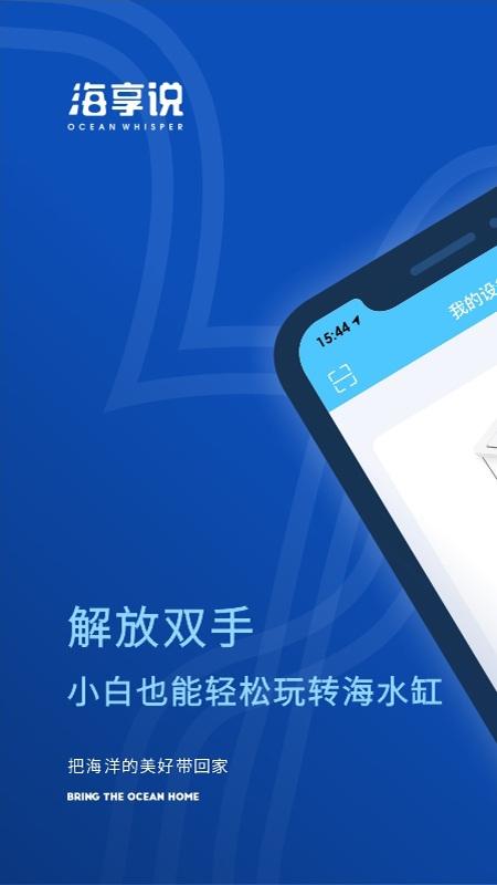 海享说app下载,海享说,智能app,家居app