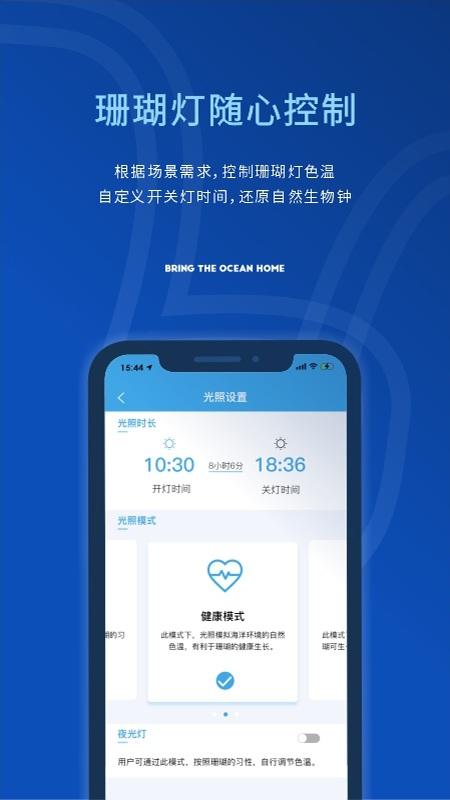 海享说app下载,海享说,智能app,家居app