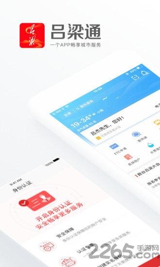 吕梁通app(实名认证慢病年检)下载,吕梁通,政务app,便民app,吕梁app