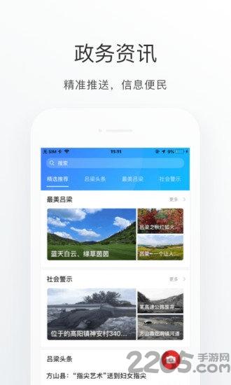 吕梁通app(实名认证慢病年检)下载,吕梁通,政务app,便民app,吕梁app