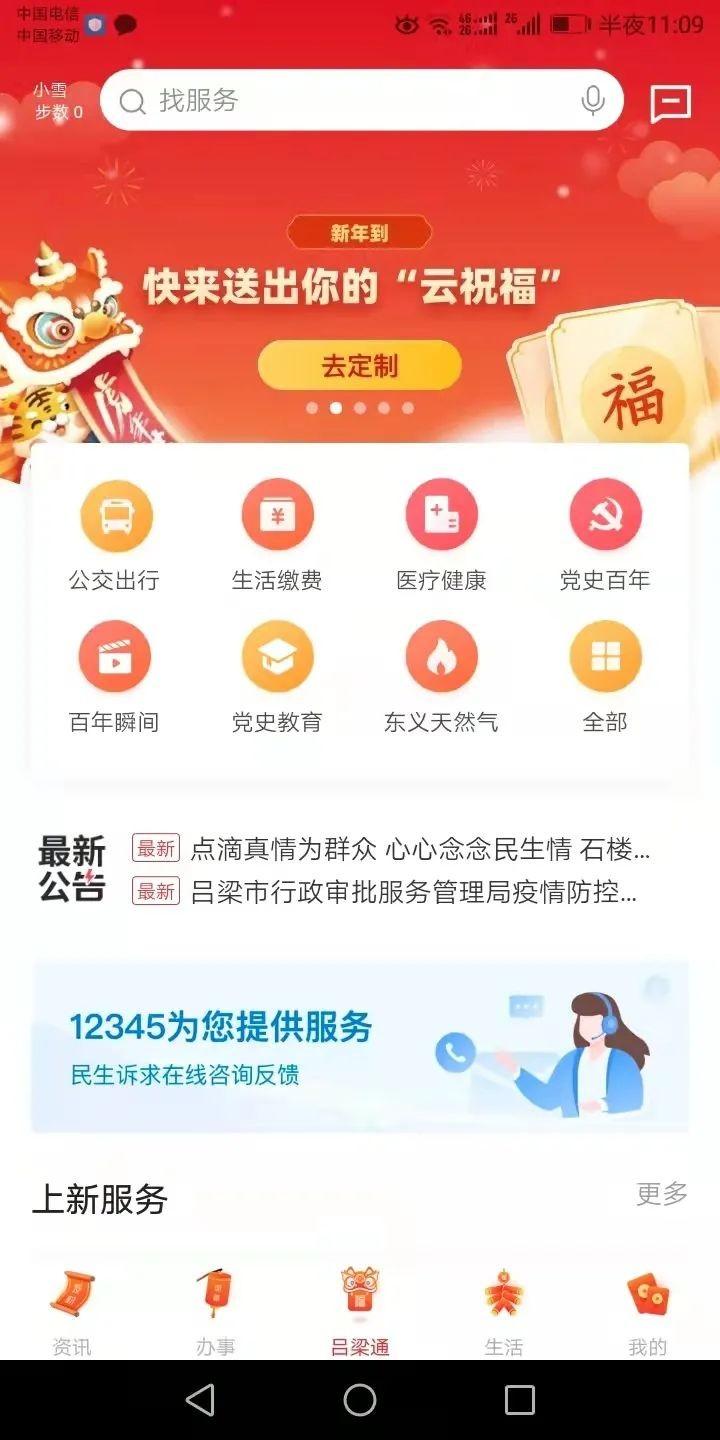 吕梁通app(实名认证慢病年检)下载,吕梁通,政务app,便民app,吕梁app