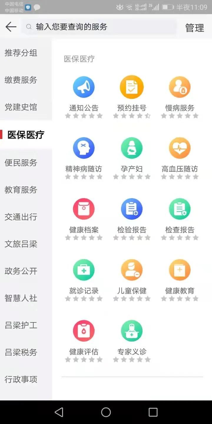 吕梁通app(实名认证慢病年检)下载,吕梁通,政务app,便民app,吕梁app