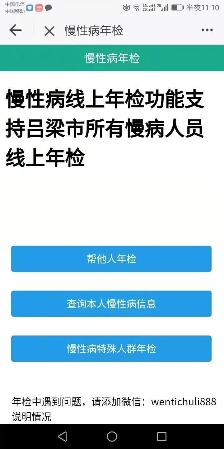 吕梁通app(实名认证慢病年检)下载,吕梁通,政务app,便民app,吕梁app