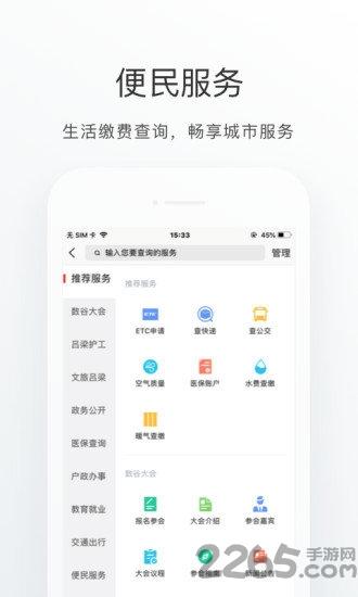 吕梁通app(实名认证慢病年检)下载,吕梁通,政务app,便民app,吕梁app