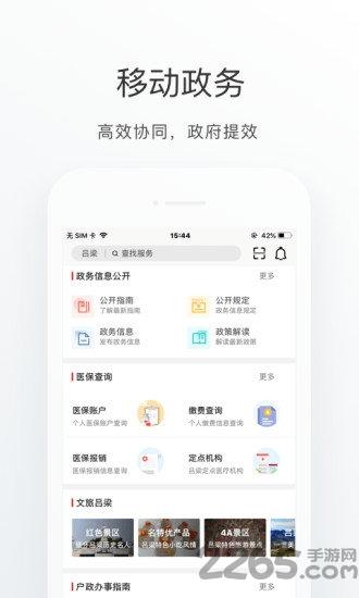 吕梁通app(实名认证慢病年检)下载,吕梁通,政务app,便民app,吕梁app