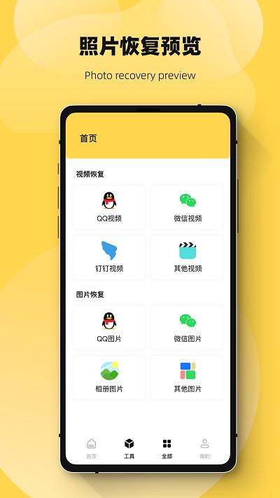 恢复误删数据biu管家app下载,恢复误删数据biu管家,恢复app,工具app