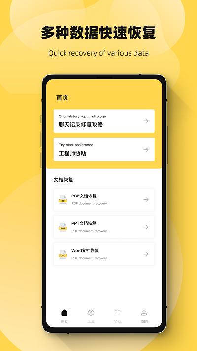 恢复误删数据biu管家app下载,恢复误删数据biu管家,恢复app,工具app