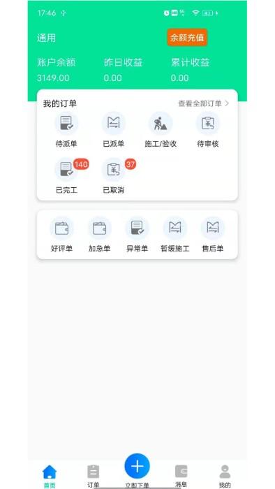速呗联保师傅平台下载,速呗联保,维修app