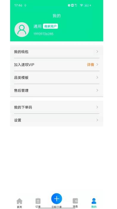 速呗联保师傅平台下载,速呗联保,维修app