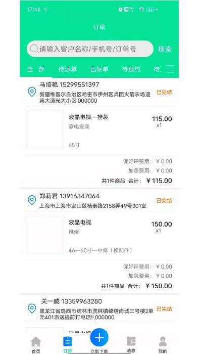 速呗联保师傅平台下载,速呗联保,维修app