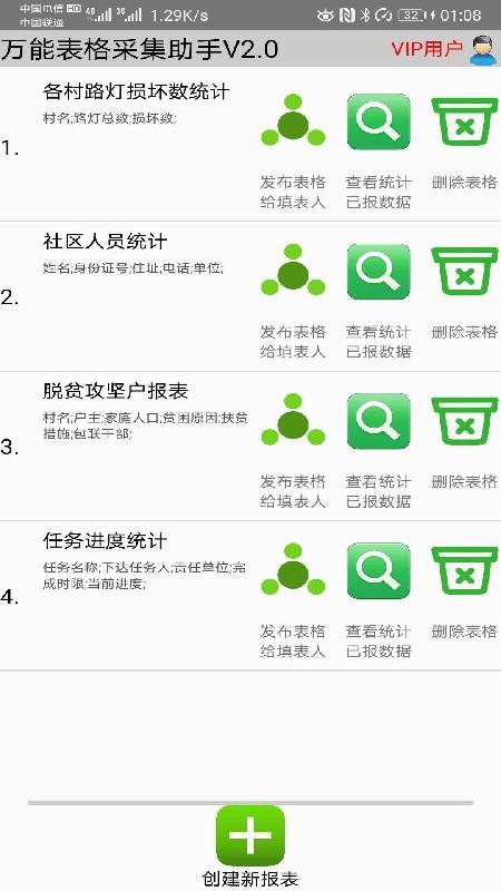 万能表格采集助手app下载,万能表格采集助手,采集app,表格app