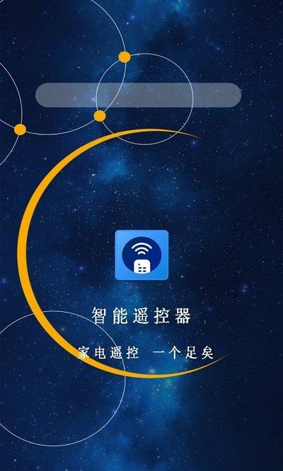 空调遥控器万能控app下载,空调遥控器万能控,控制app,遥控器app
