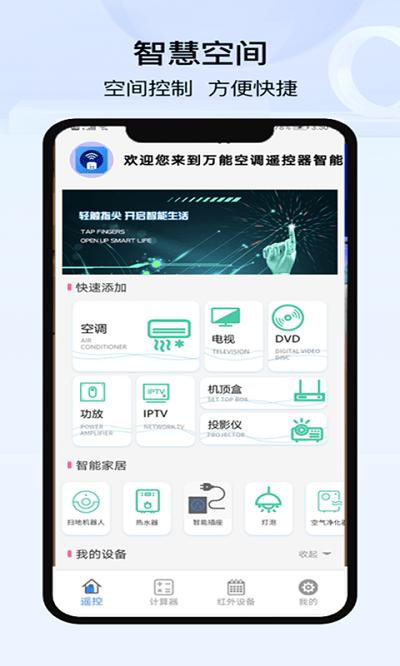 空调遥控器万能控app下载,空调遥控器万能控,控制app,遥控器app