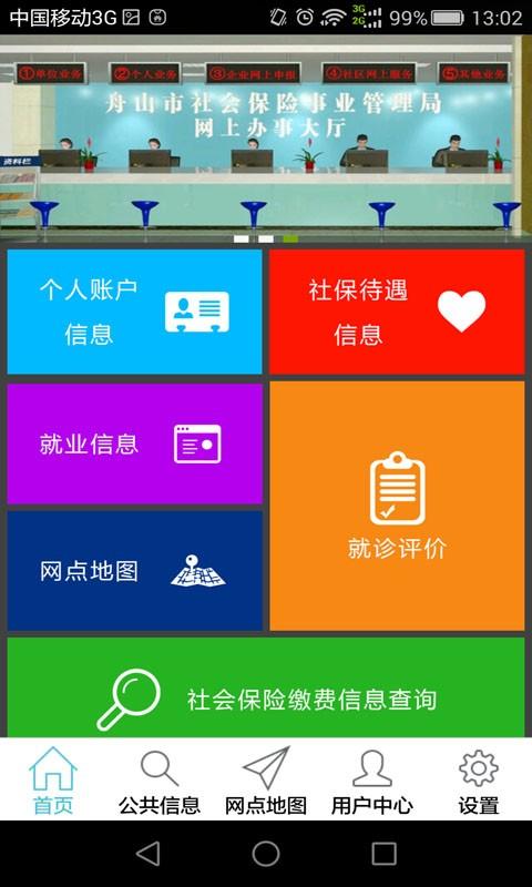 舟山社保网上办事大厅下载,舟山社保,社保app,政务app