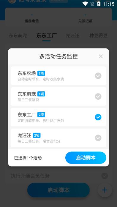 京东任务小辅最新版下载,京东任务小辅,辅助app,京东app