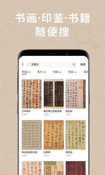 藏研app下载,藏研,艺术app,书画app